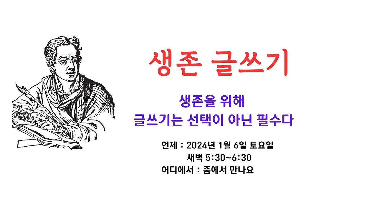 생존 글쓰기.jpg