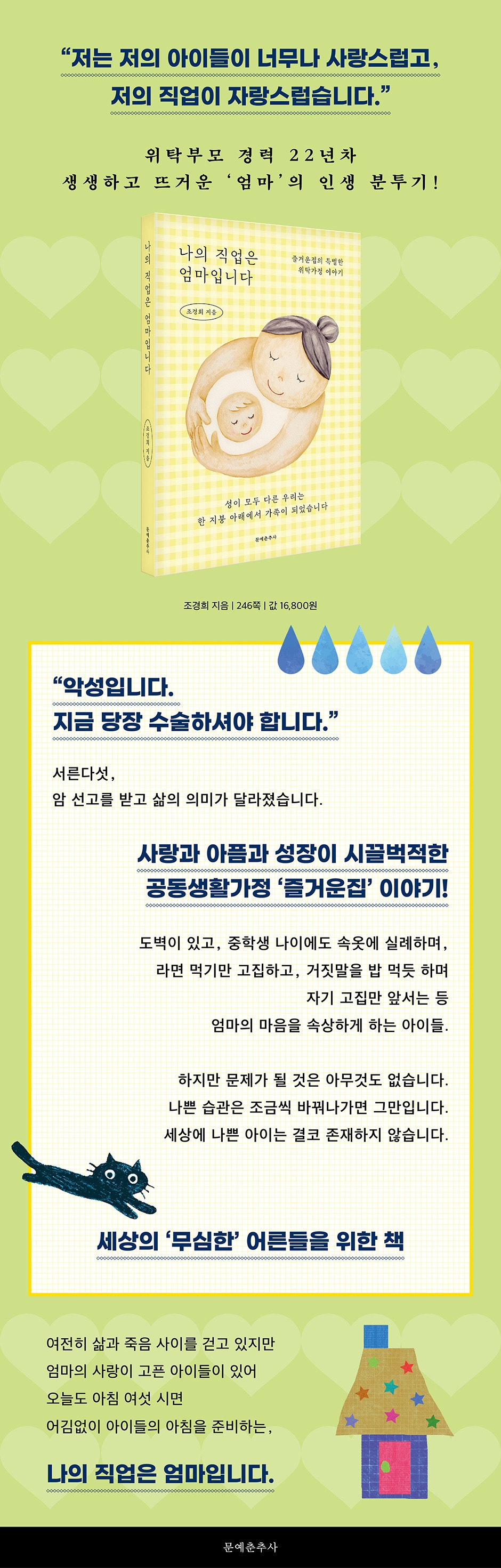 나의 직업은 엄마입니다_상세.jpg