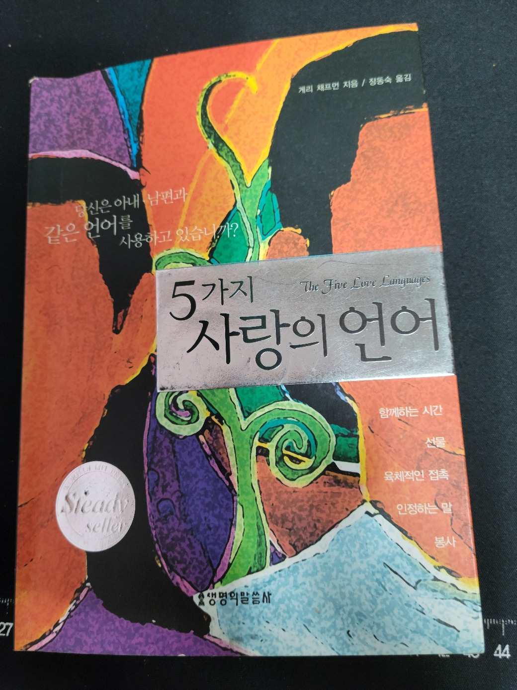 5가지 사랑의언어.jpg