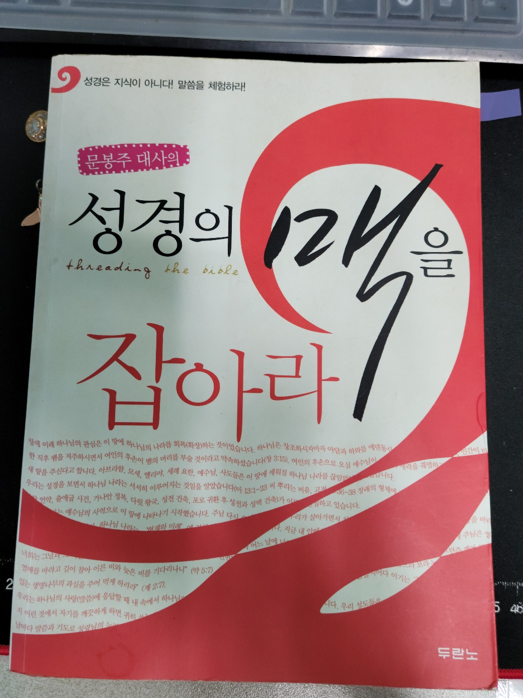 성경의 맥을 잡아라2.jpg