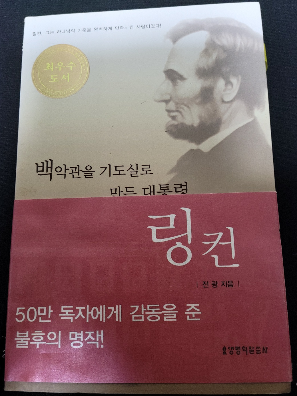 백악관을 기도실로 만든 링컨대통령.jpg