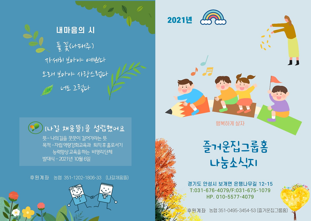 2021년 즐거운집소식지1.jpg