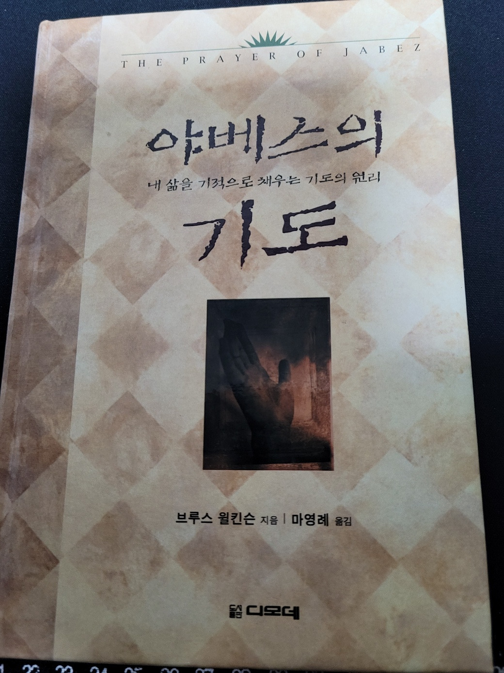 야베스의 기도.jpg