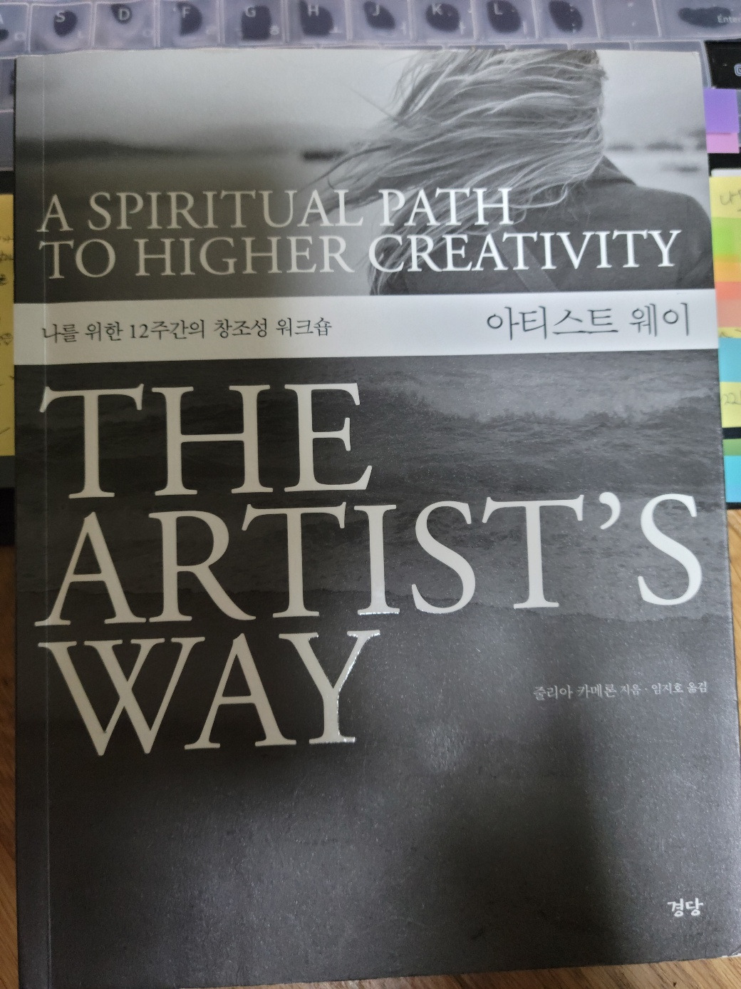 아티스트 웨이.jpg