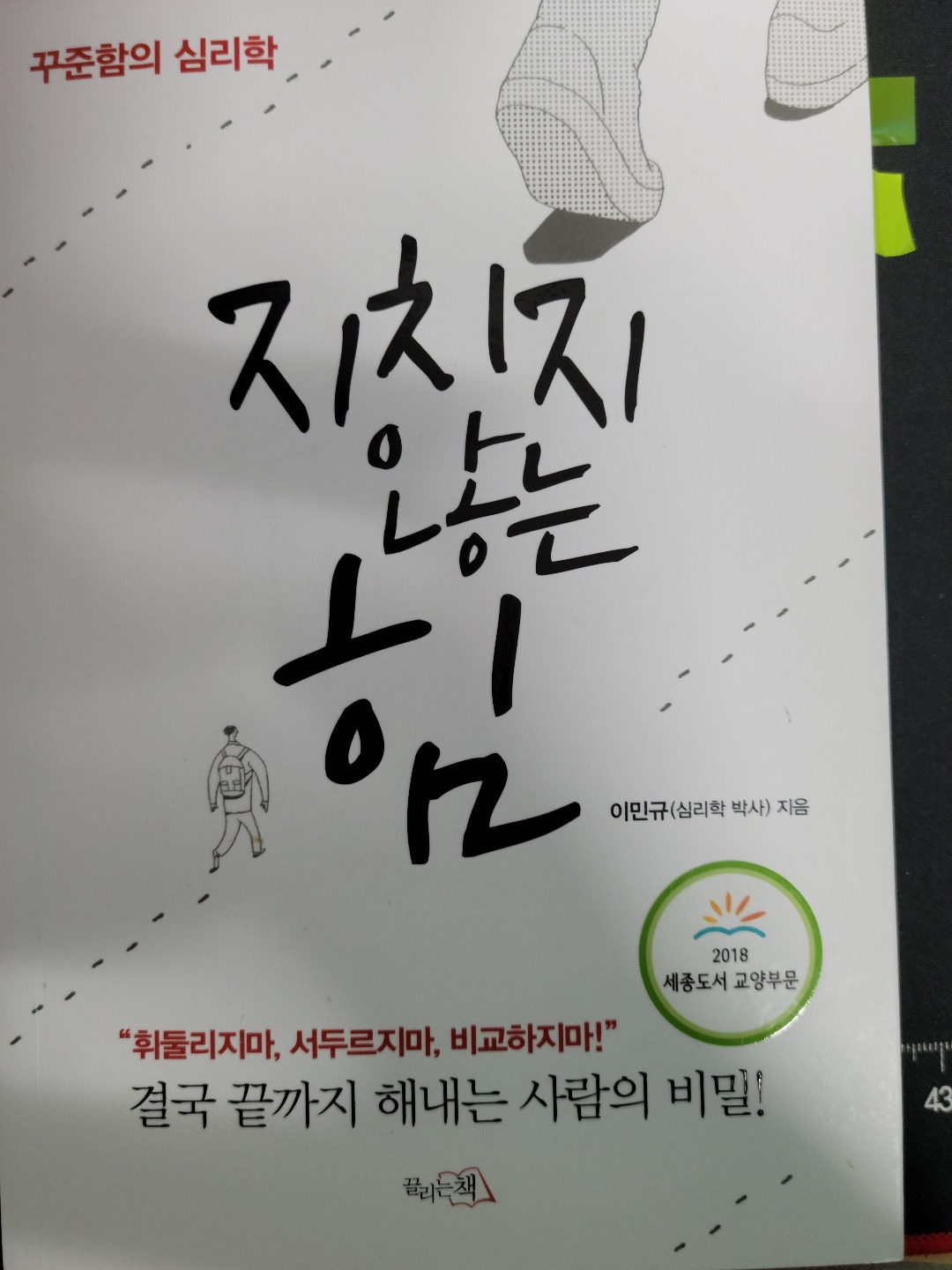 지치지 않는 힘.jpg