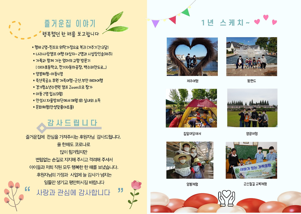 2021년 즐거운집소식지2.jpg