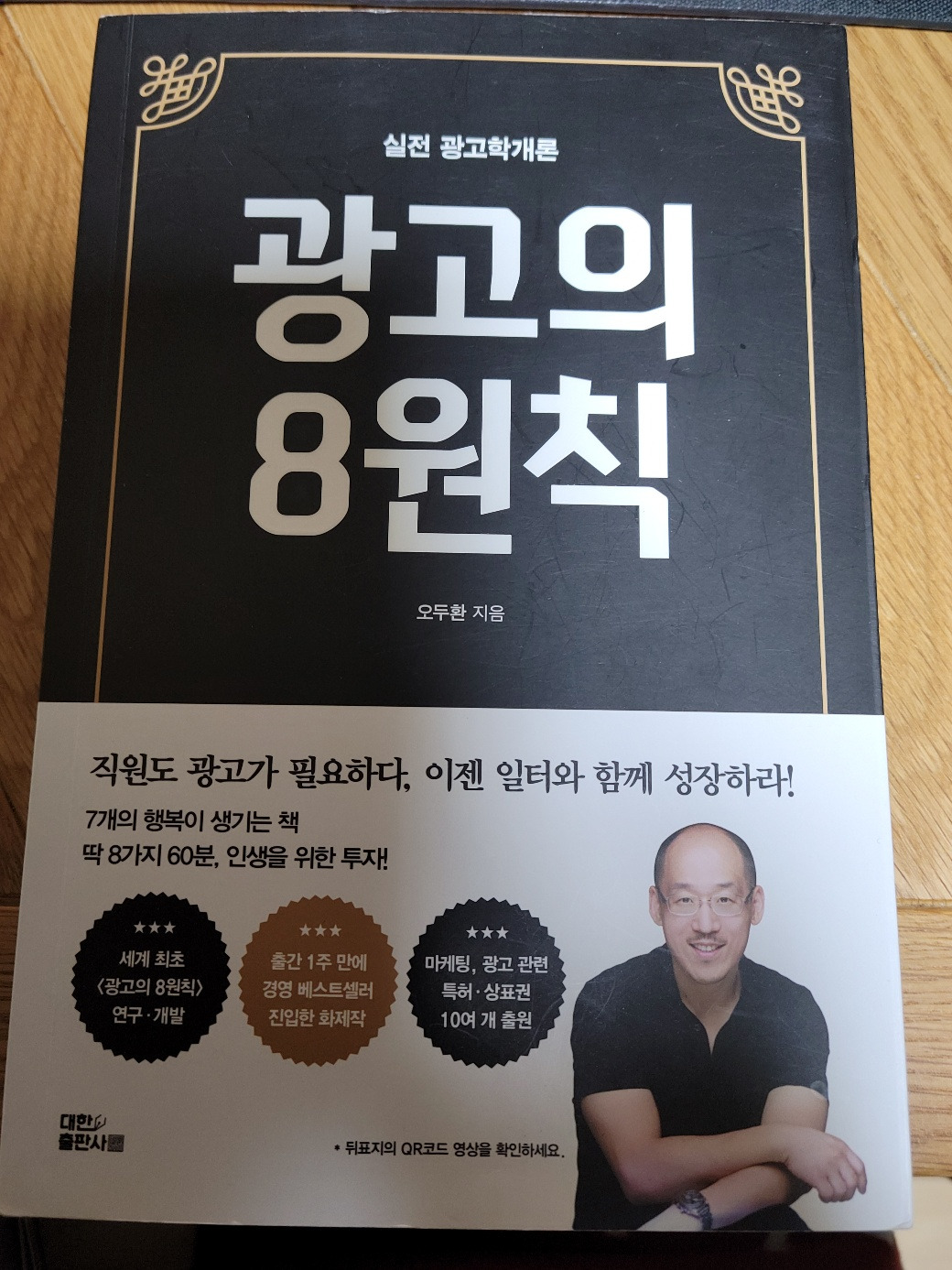 광고의 8원칙.jpg