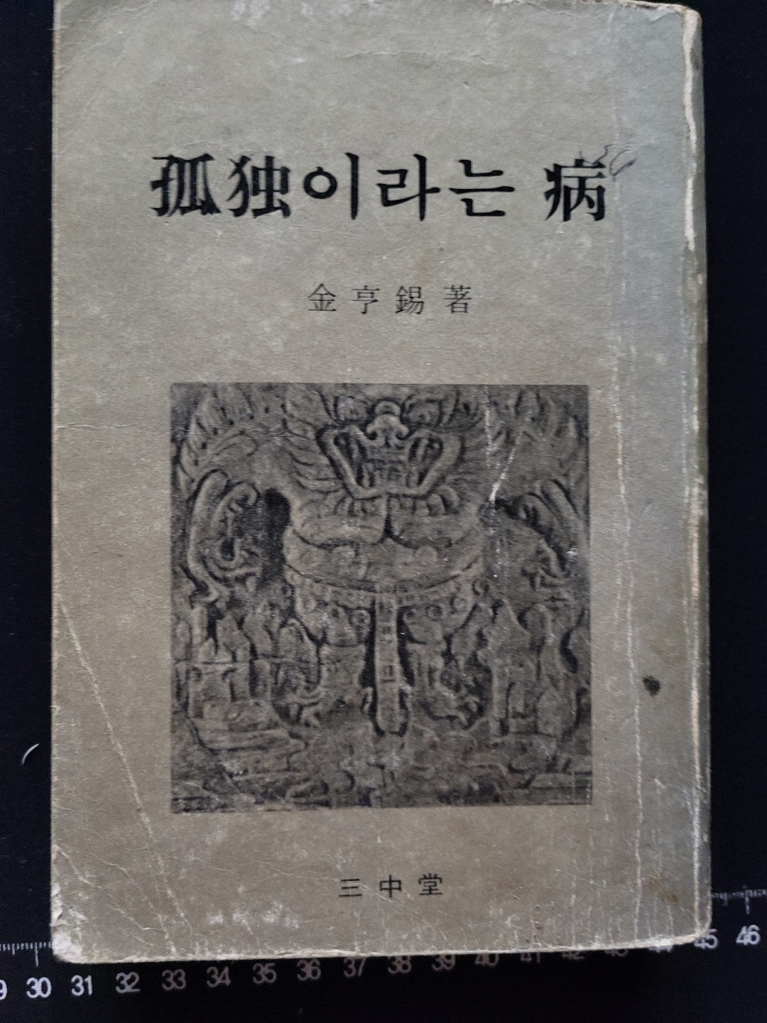 고독이라는 병.jpg