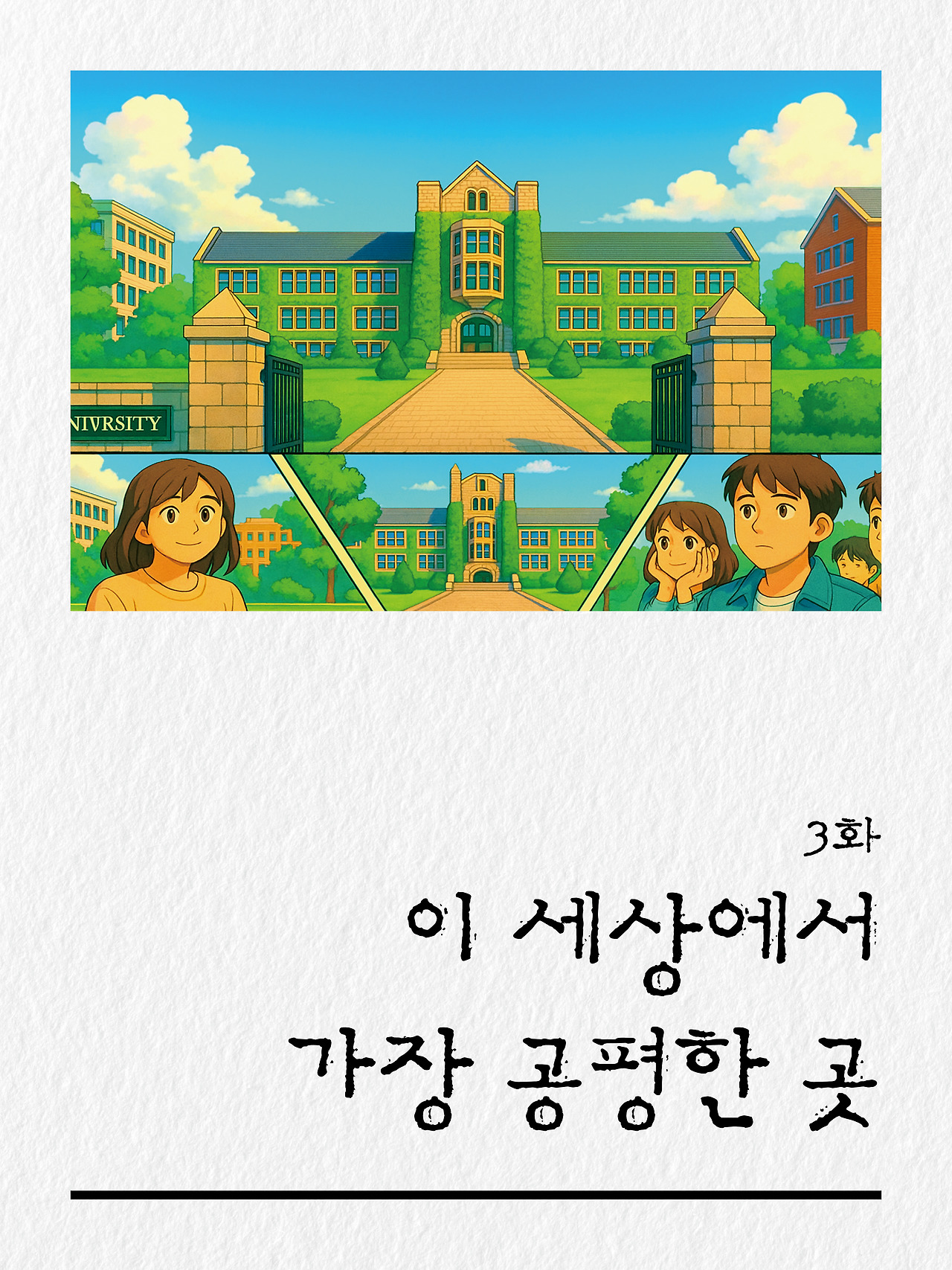 [3화 최종]더 프론트(드미트리)4.jpg