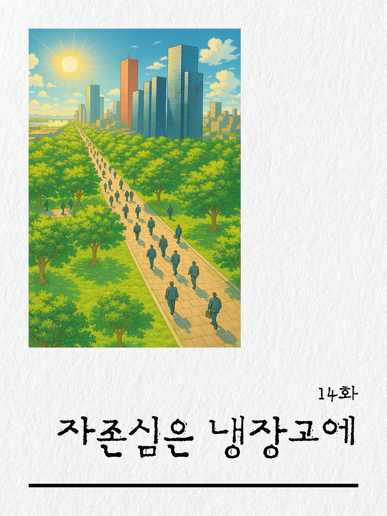 [14화]더 프론트3.jpg