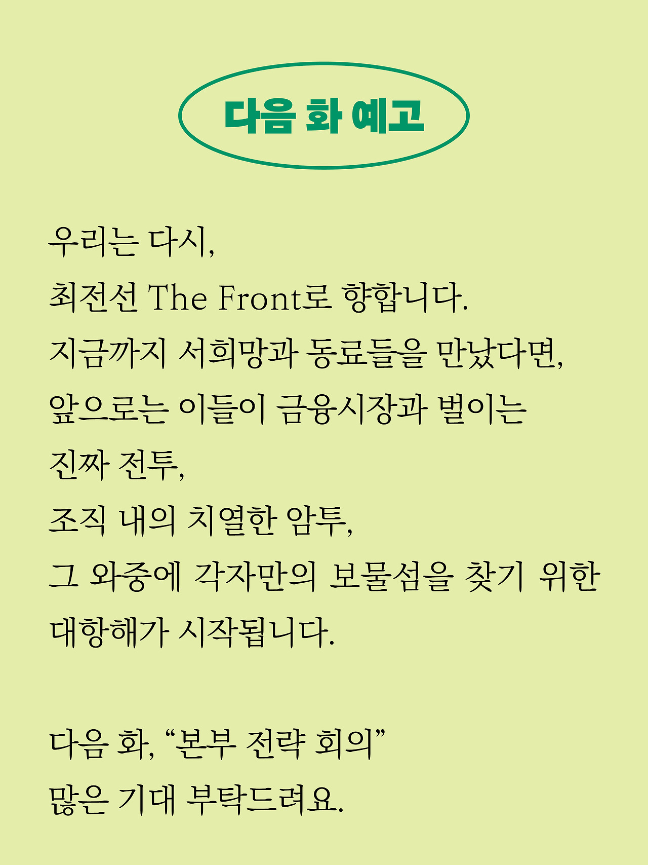 [19화]더 프론트18.jpg