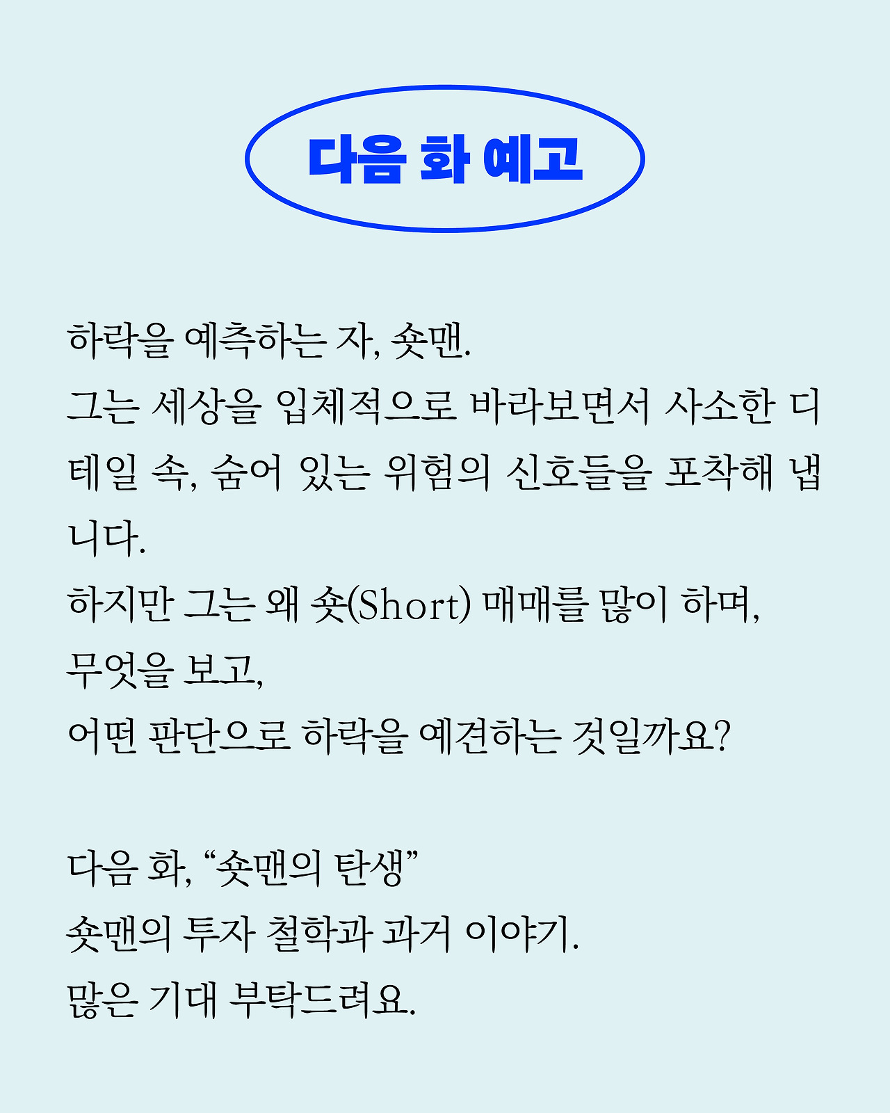 [시즌2-2]더 프론트18.jpg