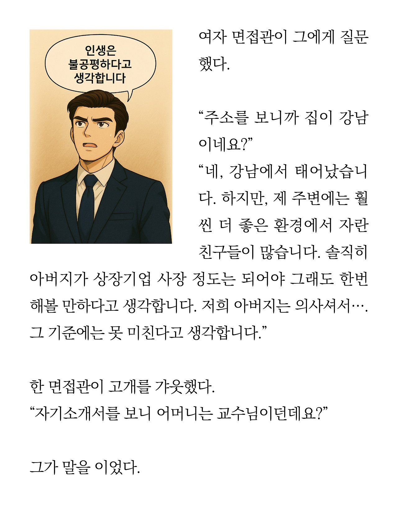 [2화 최종]더 프론트(드미트리)6.jpg