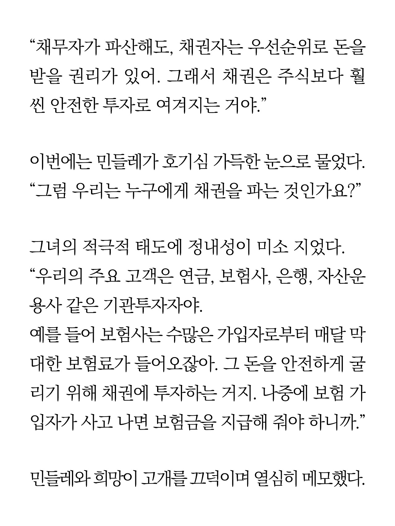 [14화]더 프론트8.jpg