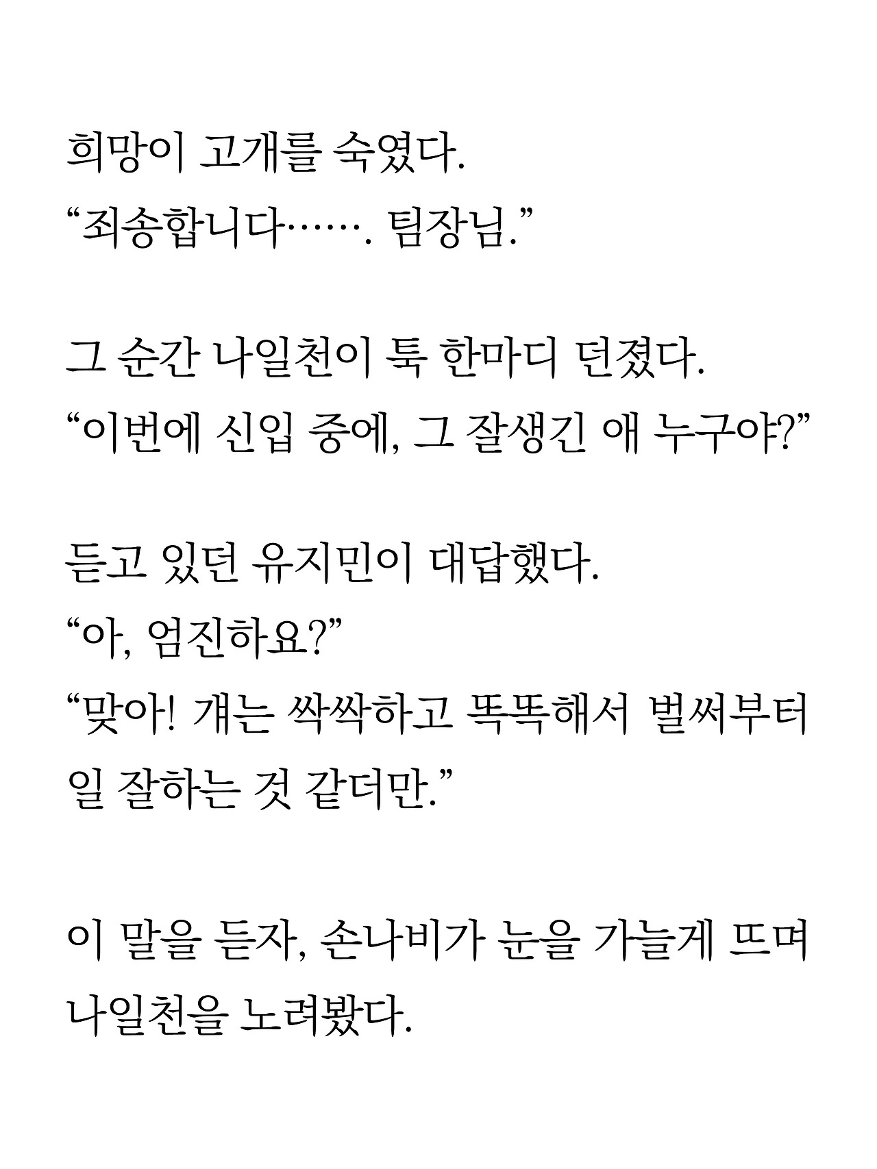 [15화]더 프론트14.jpg