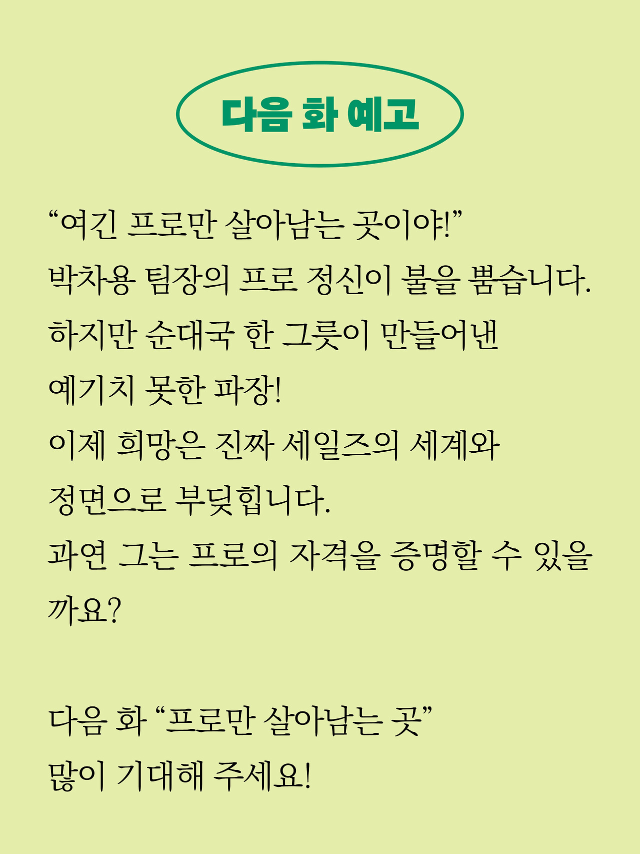 [14화]더 프론트19.jpg