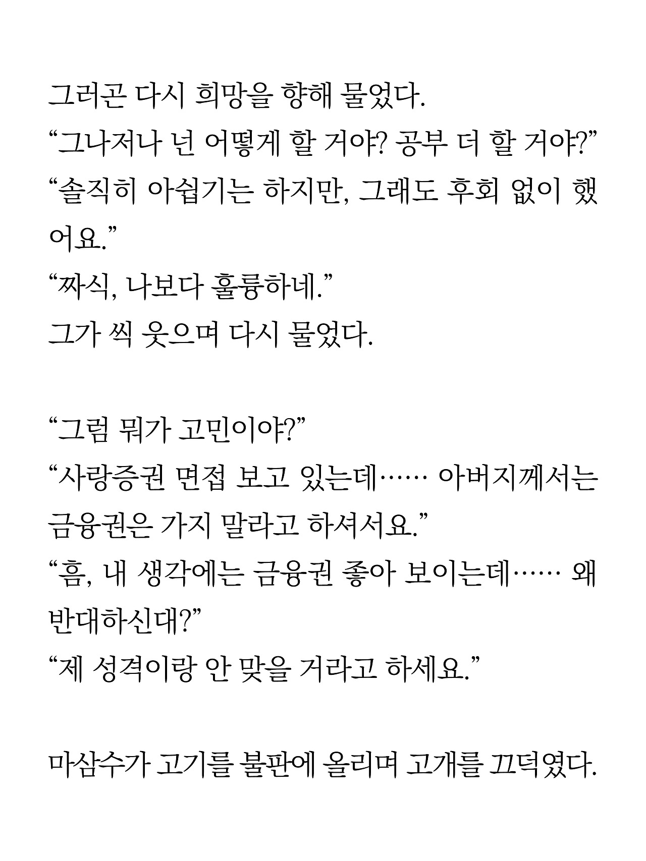 [8화 최종]더 프론트(드미트리)12.jpg