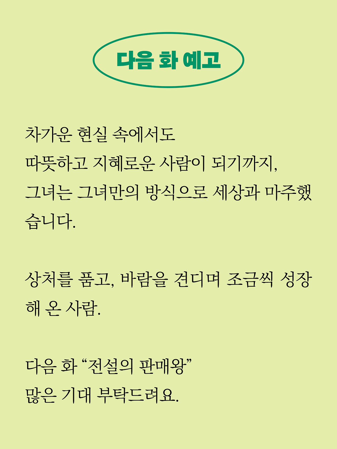 [17화]더 프론트19.jpg