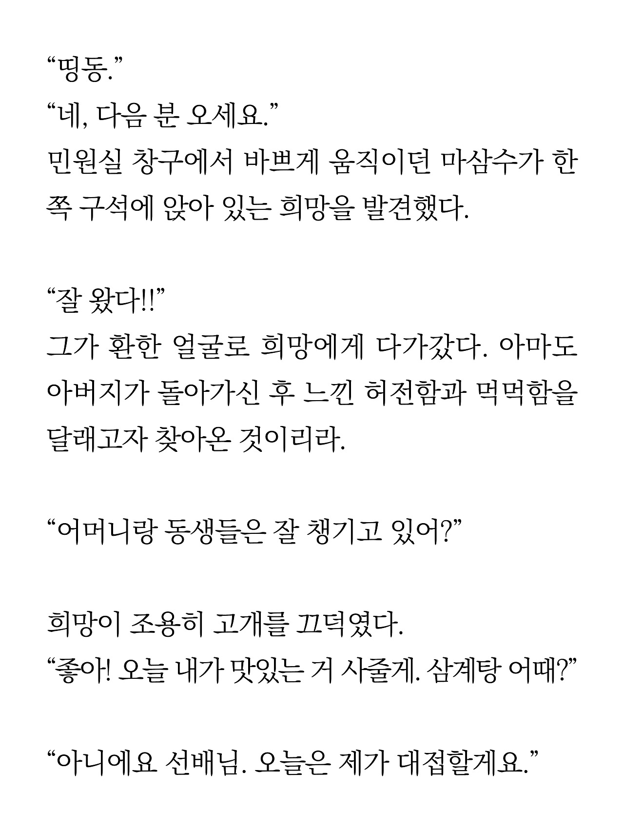 [11화]더 프론트(드미트리)4.jpg