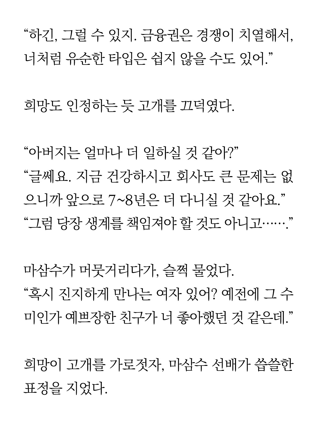 [8화 최종]더 프론트(드미트리)13.jpg