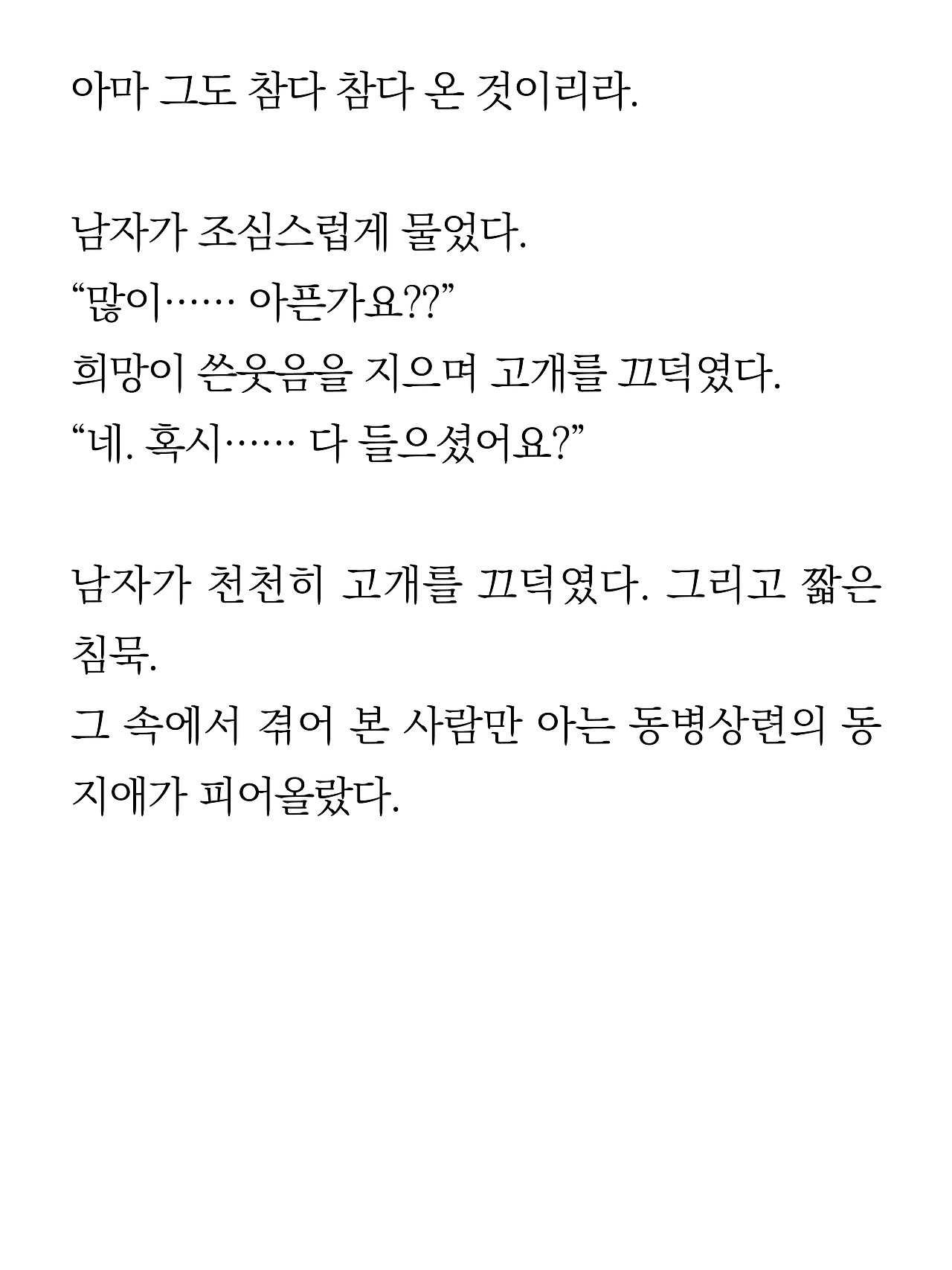 [17화]더 프론트18.jpg