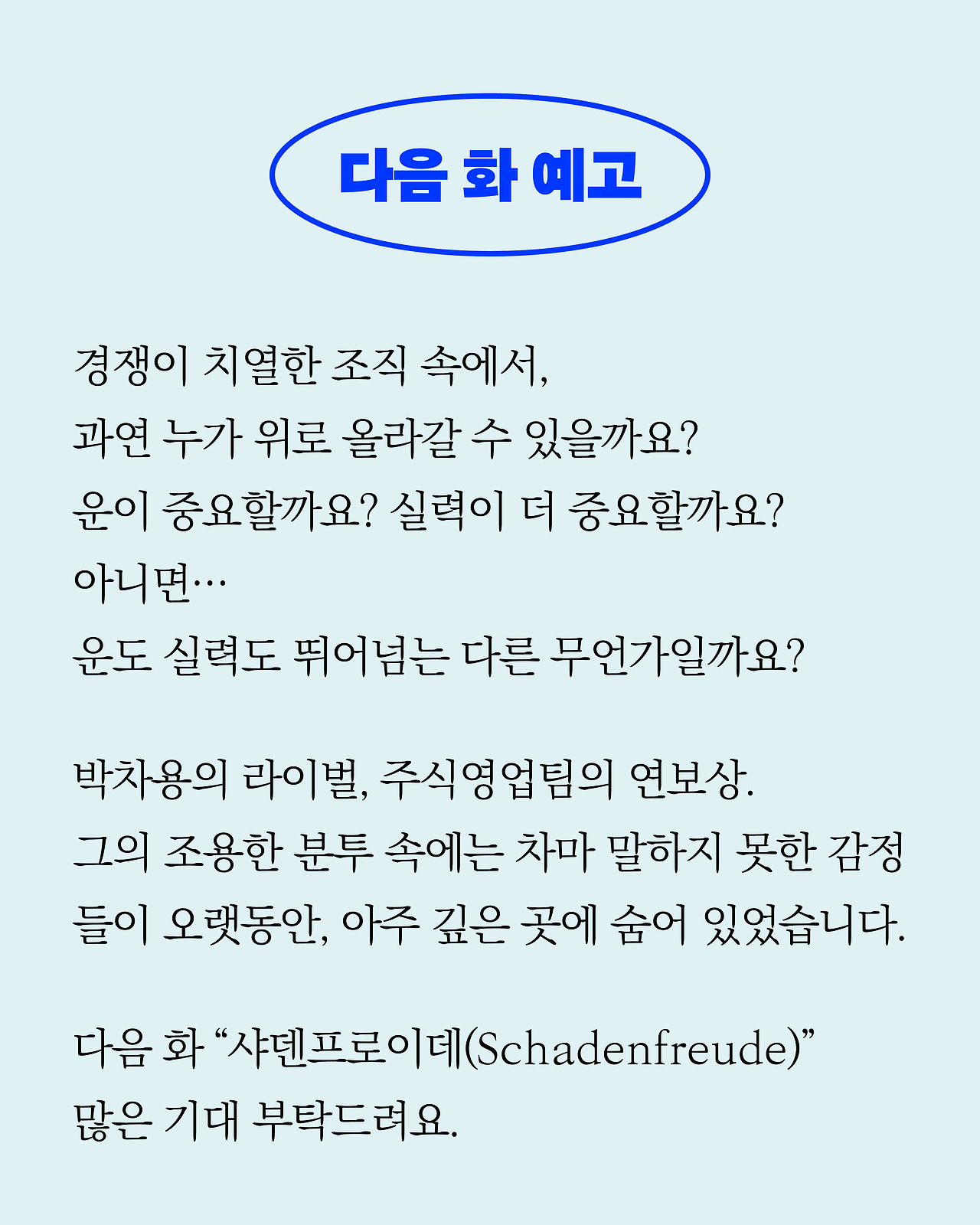 [시즌2-3]더 프론트19.jpg