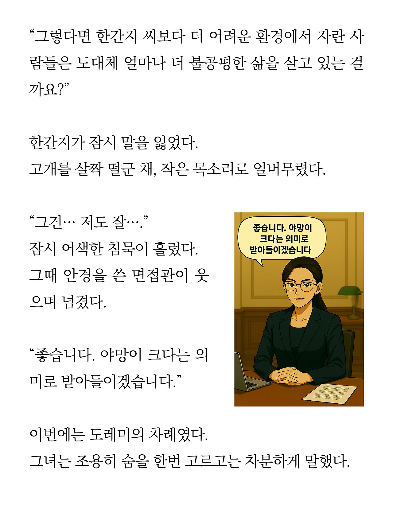 [2화 최종]더 프론트(드미트리)7.jpg