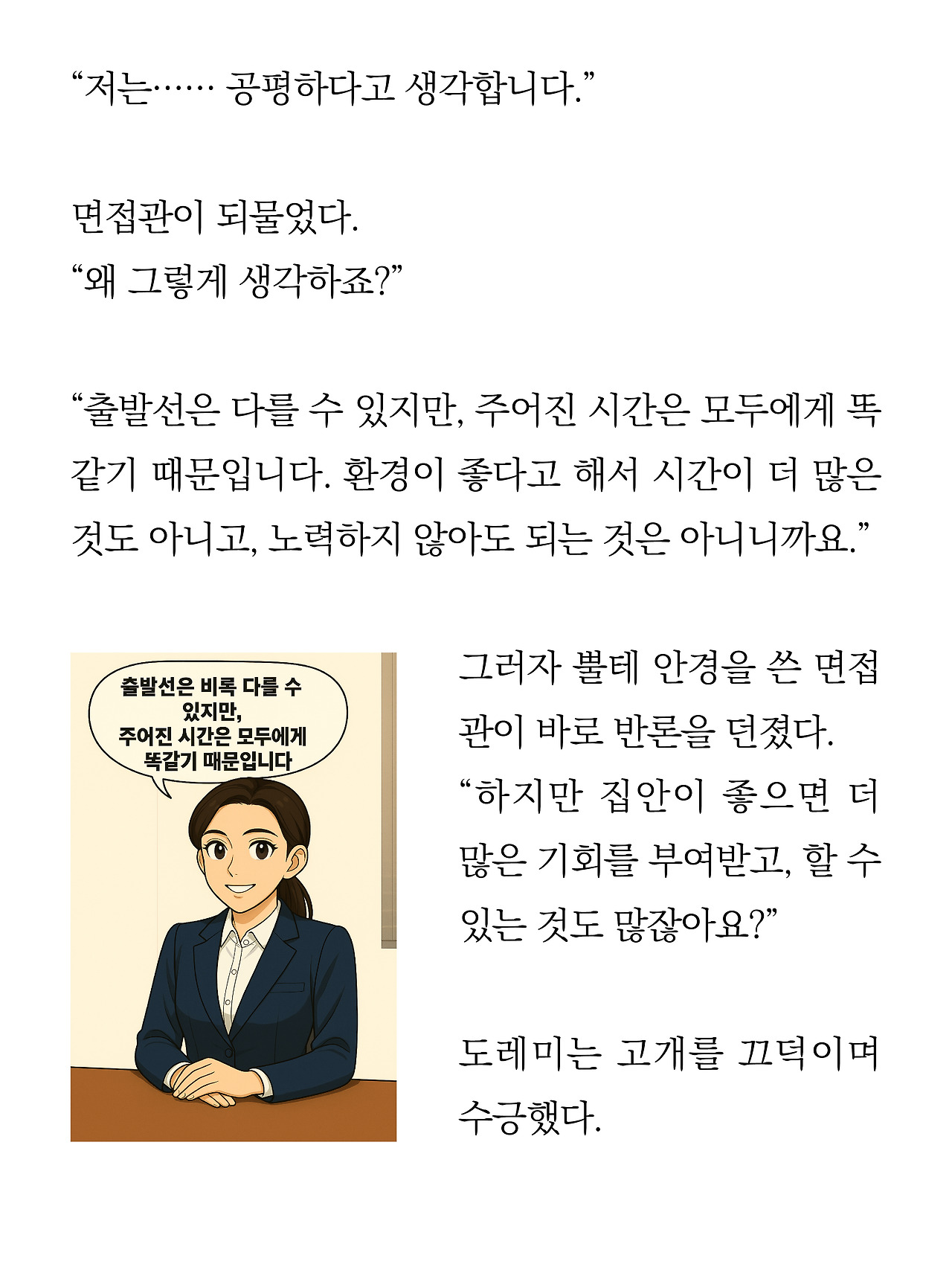 [2화 최종]더 프론트(드미트리)8.jpg