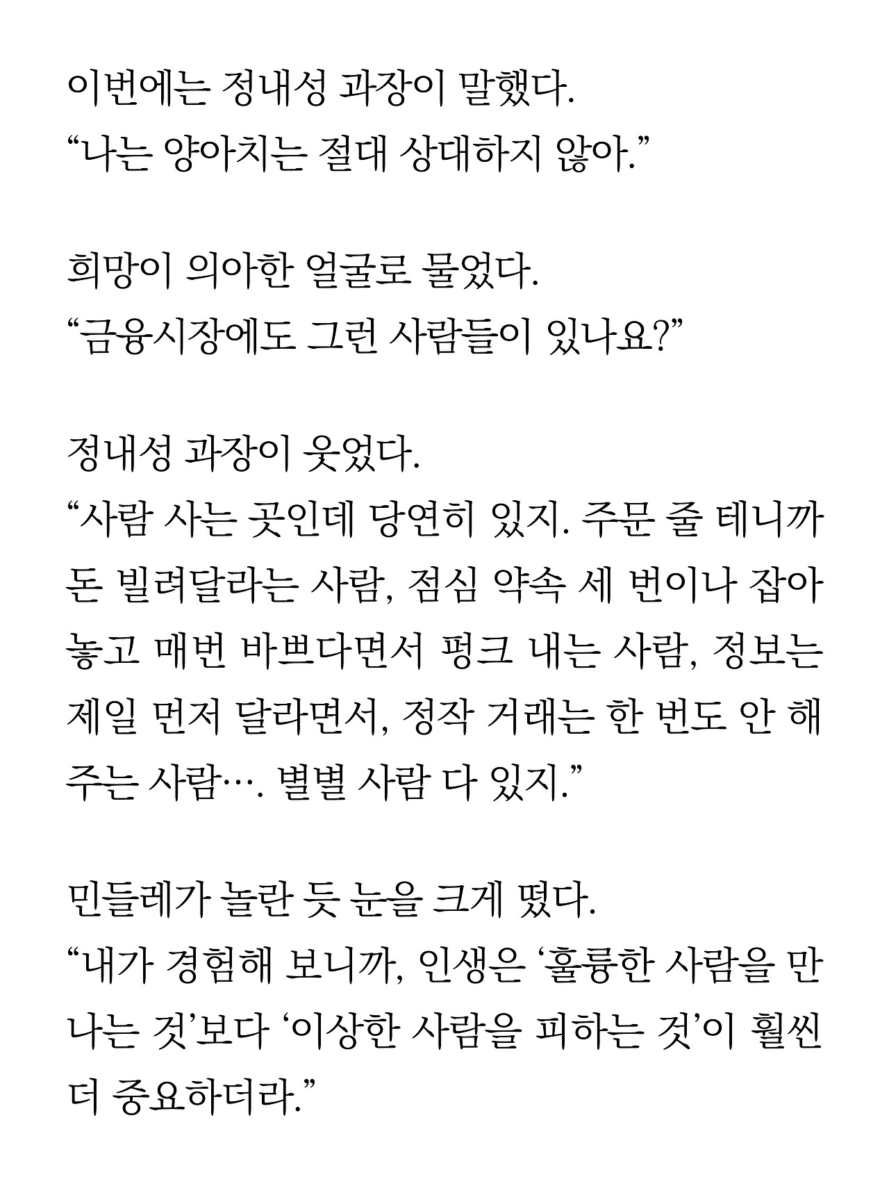 [16화]더 프론트15.jpg