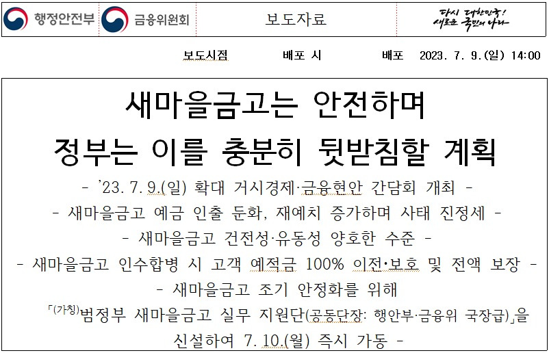 새마을금고 보도자료.jpg