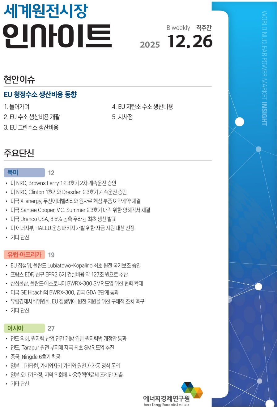 세계원전시장 인사이트(2025.12.26.).jpg