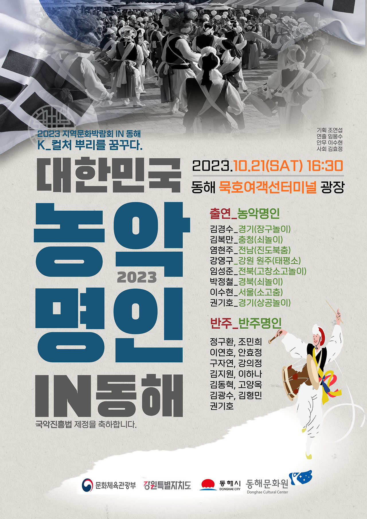 농악명인-002 (2).jpg