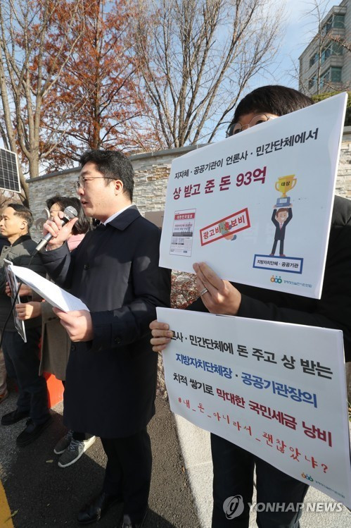 경제정의실천시민연합 경실련  회원들이 감사원 앞에서 돈 주고 상 받은 지방자치단체와 공공기관에 대한 공익감사청구 기자회견을 하고 있다..jpg