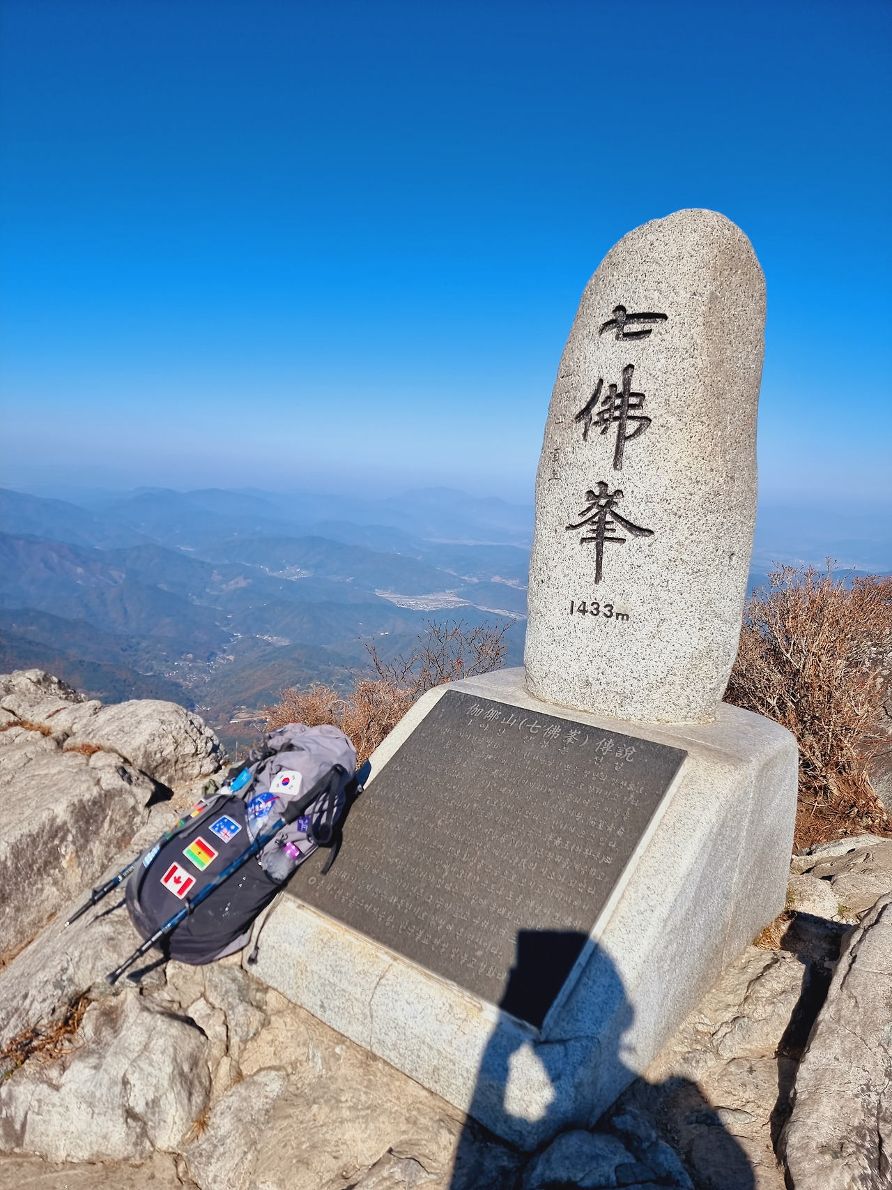 15 칠불봉 정상석에서 잠깐의 휴식을 즐겼다. 하지만 바람이 워낙 강해서 오래 머무를 순 없었다..jpg