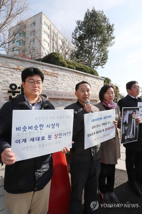 경제정의실천시민연합 경실련 회원들이 감사원 앞에서 돈 주고 상 받은 지방자치단체와 공공기관에 대한 공익감사청구 기자회견을 하고 있다..jpg