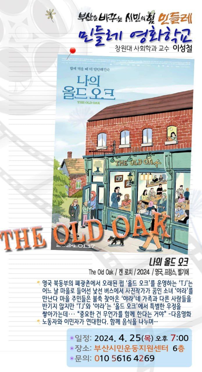 민들레 영화 웹자보.jpg