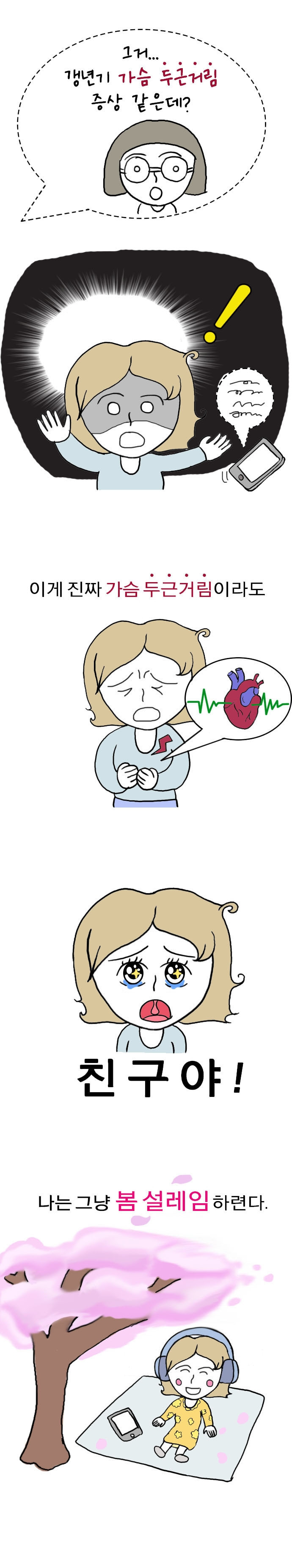 중년의 봄 채색3(수정).jpg