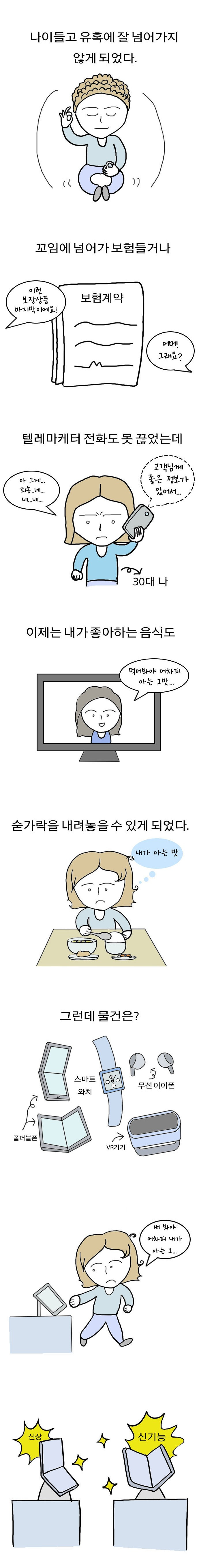 33.쇼핑의 유혹 1.jpg
