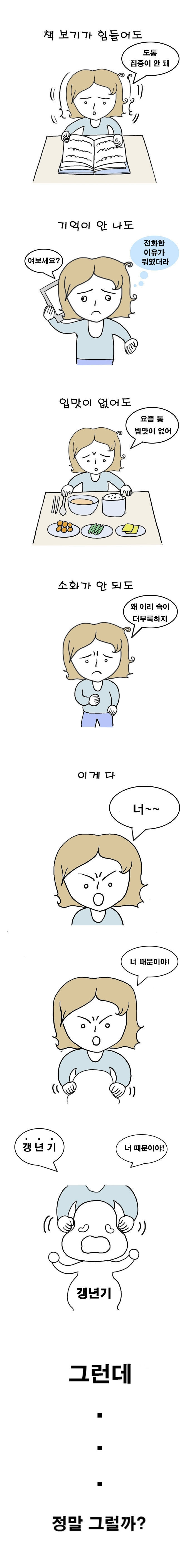 [ 일상 ] 너 때문이야 2장.jpg