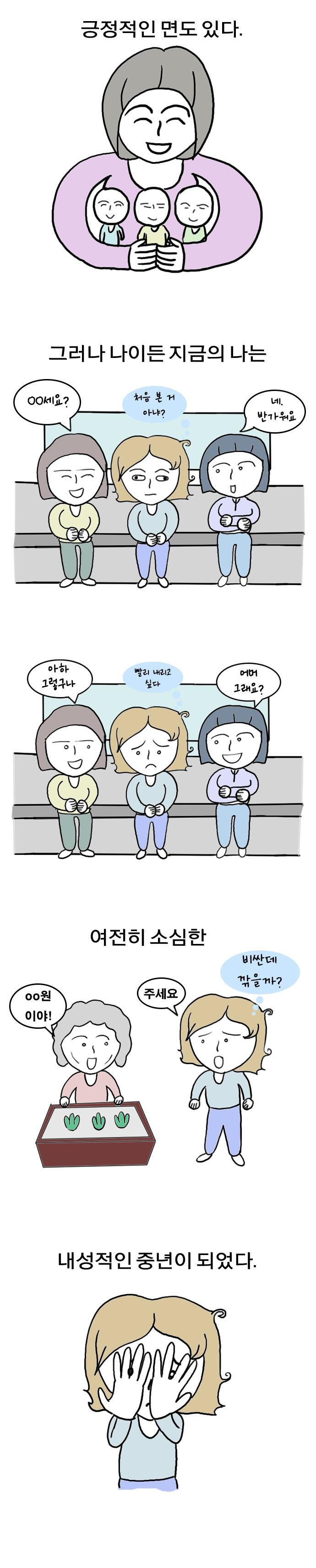 내성적인 중년 2.jpg