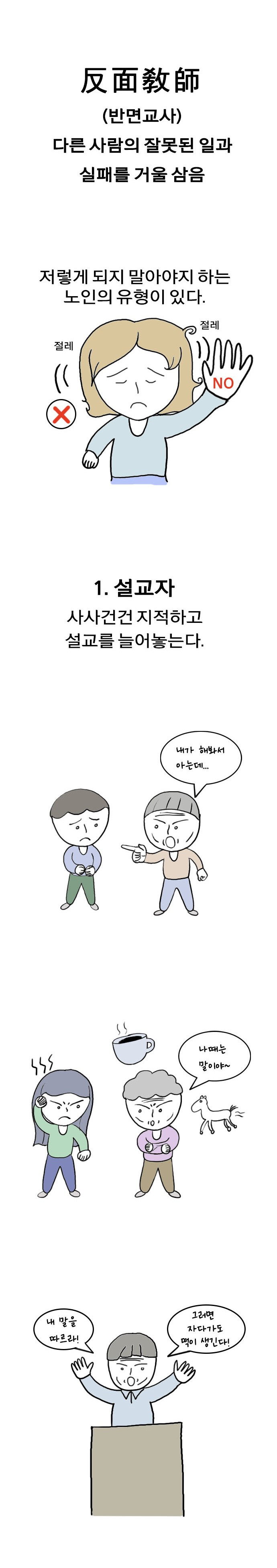 26.반면교사 1.jpg
