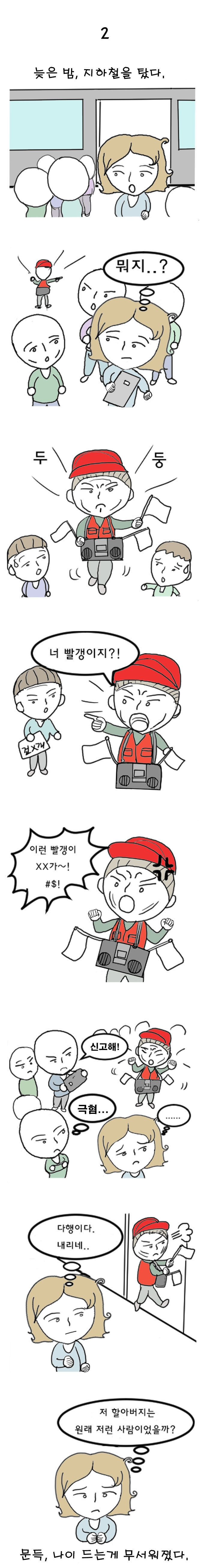 지하철 생각_2.jpg