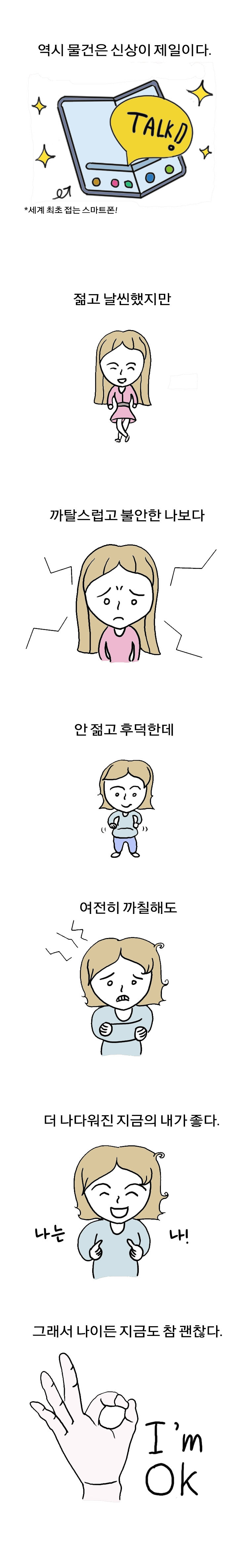 나이들어도 괜찮아 2.jpg