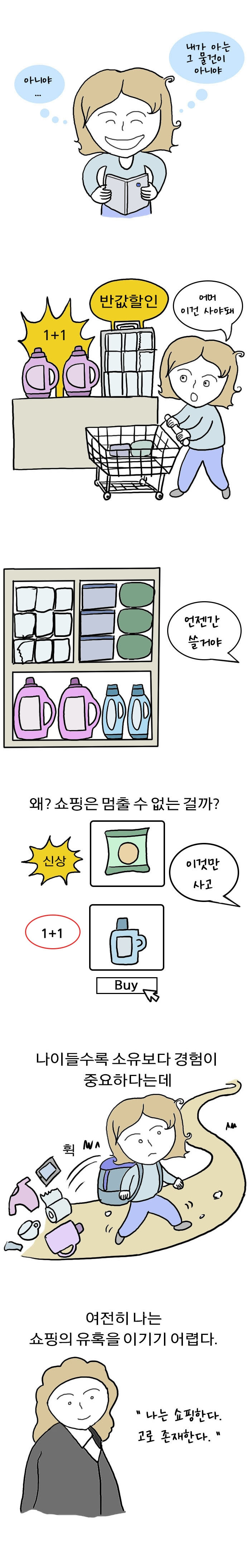 쇼핑의 유혹 2.jpg