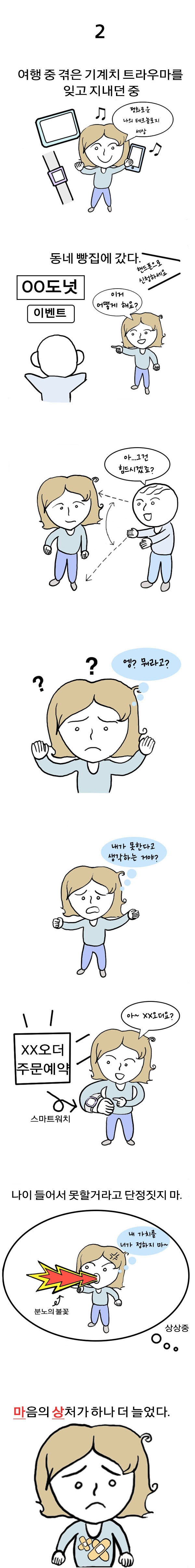 마음의 상처 2 수정판.jpg