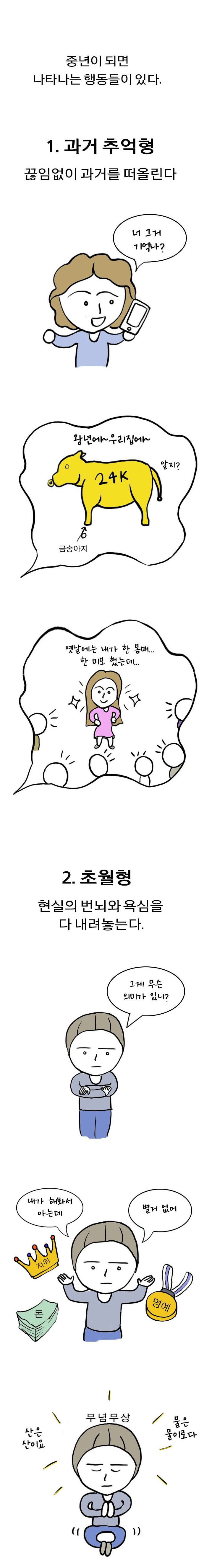 17.슬기로운 중년생활1.jpg