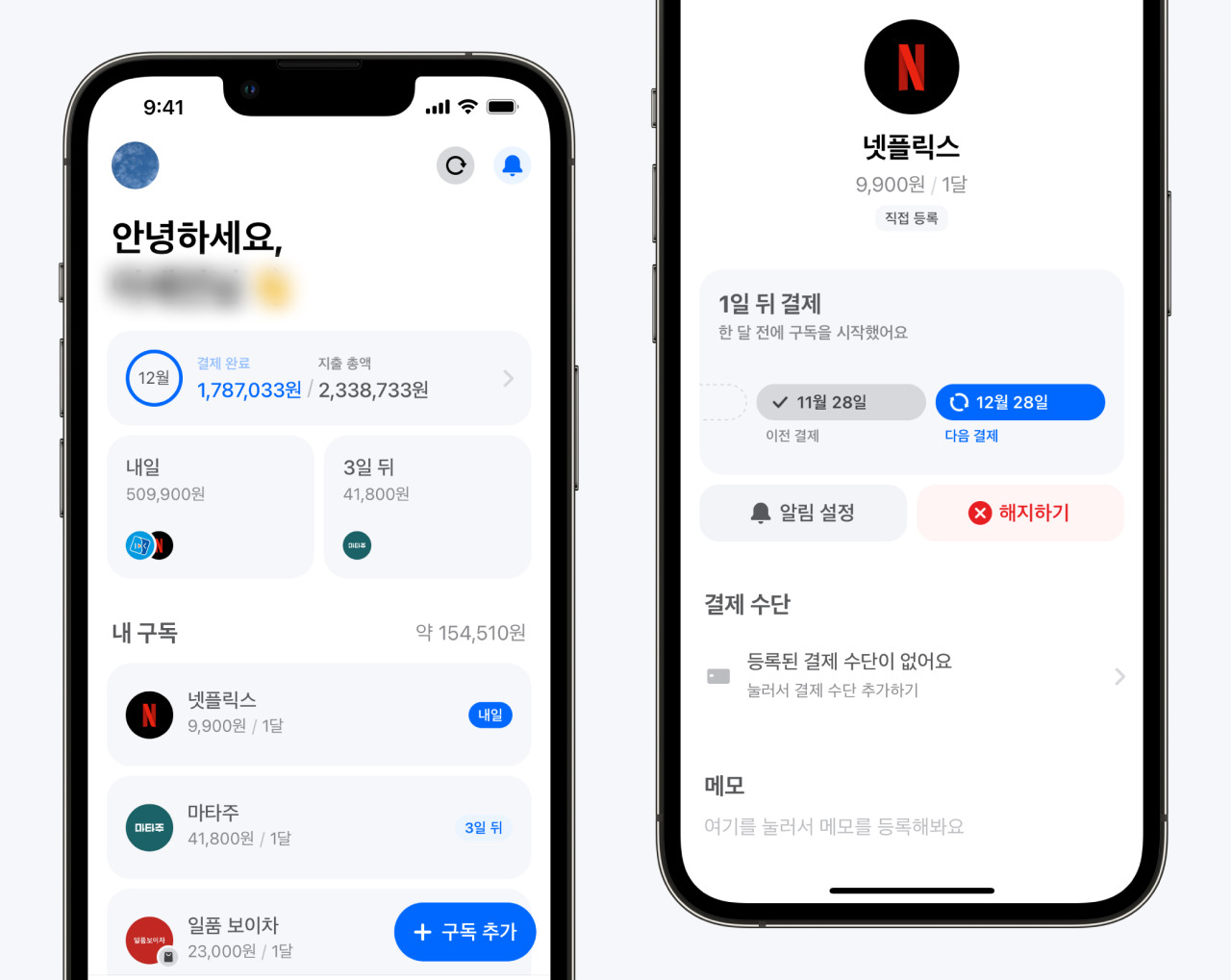 컨시어지 서비스 구독 관리 왓섭.jpg