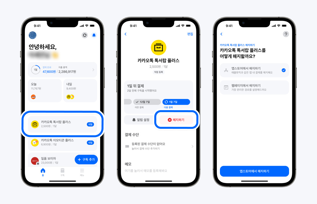 카카오톡 톡서랍 플러스 정기결제 왓섭.jpg