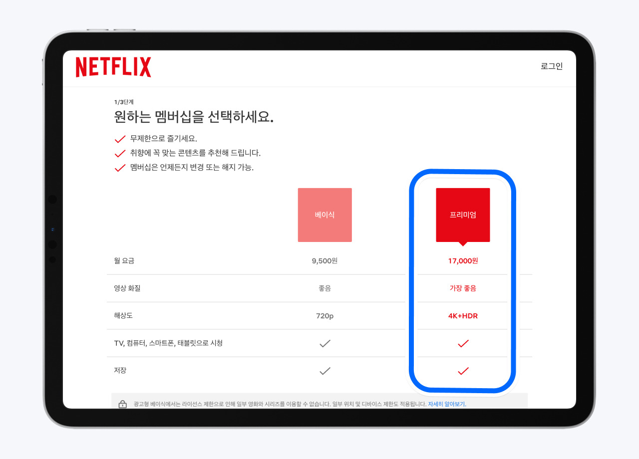 넷플릭스 베이식 프리미엄 요금제 비교 홈페이지.jpg