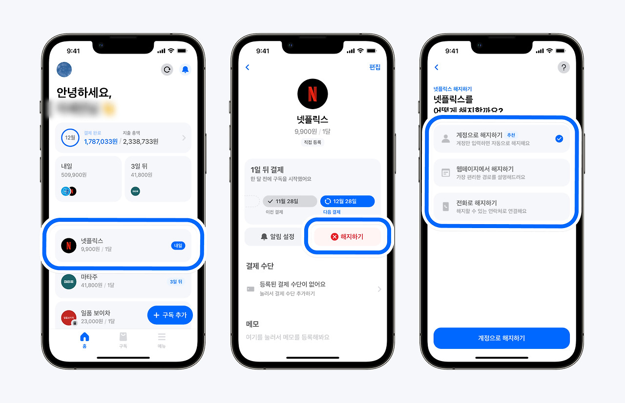 넷플릭스 계정 해지방법.jpg